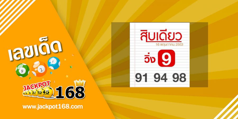 หวยสิบเดียว 16/5/63 งวดนี้มีเฮ! สูตรเจาะหวยรัฐบาล ชุด 2 ตัวล่างตรงๆ