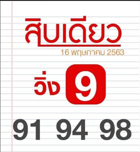 หวยสิบเดียว 16/5/63
