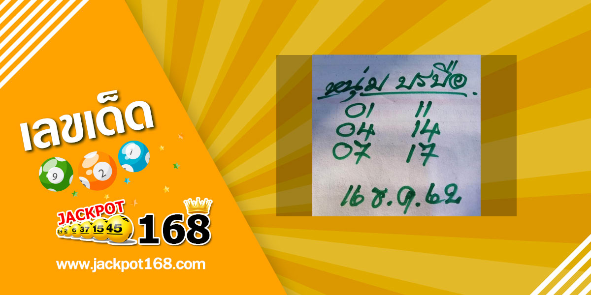 หวยหนุ่ม บรบือ 16/12/62 จับคู่เลขท้าย 2 ตัวบน-ล่าง