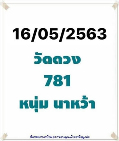 หวยหนุ่มนาหว้า 16/5/63