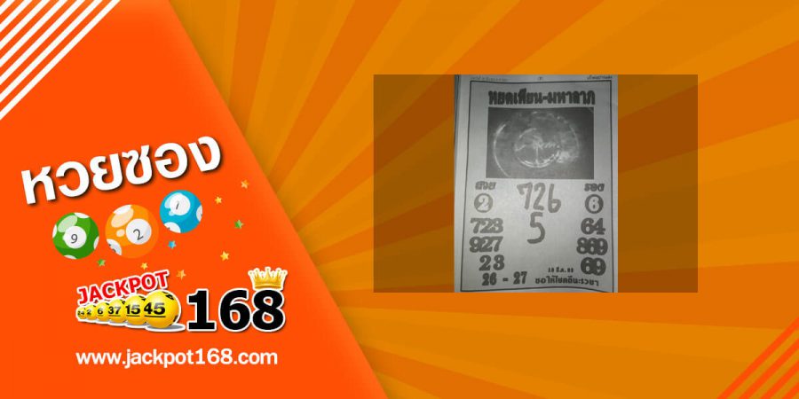 หวยหยดเทียนมหาลาภ 16/3/63 งวดนี้มาแน่
