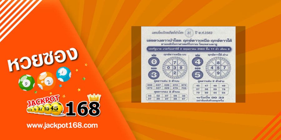 หวยหลวงตาชู 2/5/63 เลขเด็ดเบิกทรัพย์นำโชค อัพเดทแล้ว!!