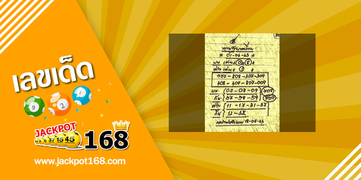 หวยหลวงพ่อเงิน 1/6/63 หวยหลวงพ่อสูตรทำมือ หวยเด็ดงวดนี้