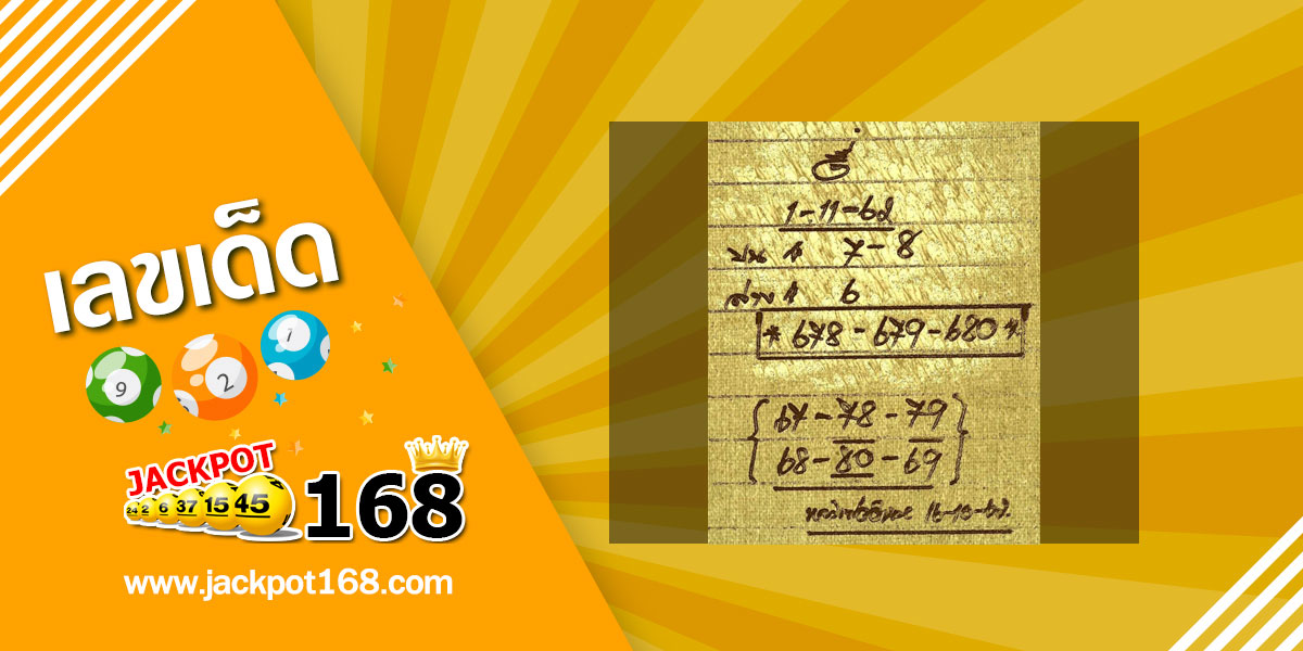 หวยหลวงพ่อเงิน 1/11/62 ชุดเลขท้าย 3 ตัว และ 2 ตัว บน-ล่าง