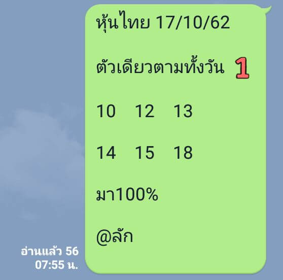 หวยหุ้น 17/10/62 รวมชุดเลขเด็ดหุ้นไทยงวดนี้ ชุดที่1