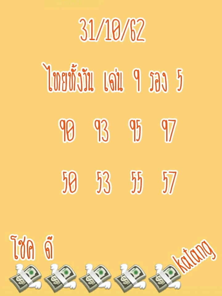 หวยหุ้น 31/10/62 ชุดเลขแม่นตามได้ทุกรอบ