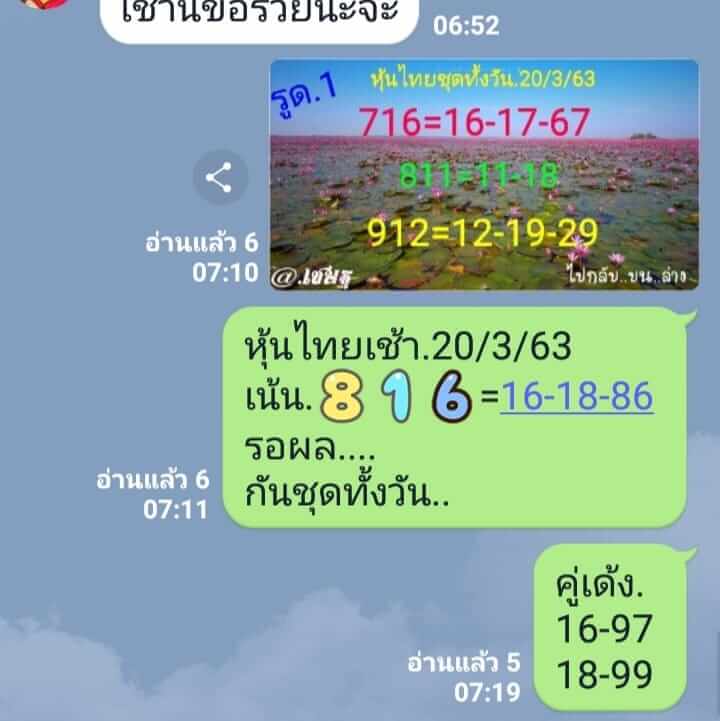 หวยหุ้น 20/3/63 สรุปหวยเด็ดงวดนี้ ชุดที่1