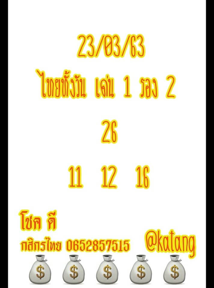 หวยหุ้น 23/3/63 วิเคราะห์หวยหุ้นวันนี้ ชุดที่1