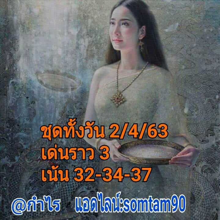 หวยหุ้น 2/4/63 แนวทางหวยหุ้นชุดทั้งวัน ชุดที่1