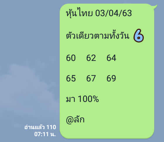 หวยหุ้น 3/4/63 แนวทางหวยหุ้นวันนี้ ชุดที่1