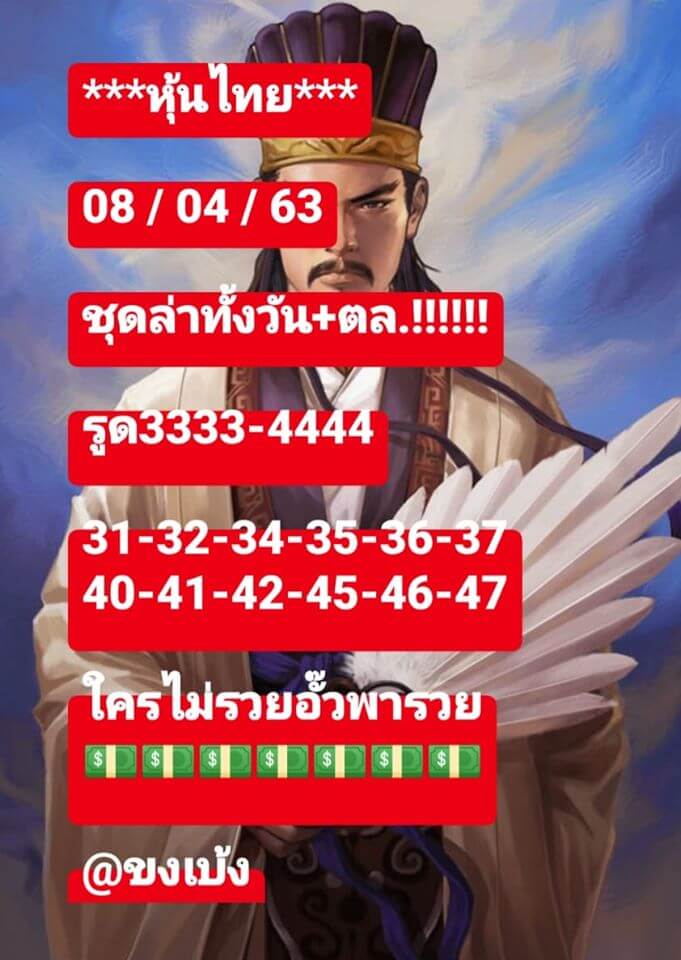 หวยหุ้น 8/4/63 วิเคราะห์หวยหุ้นไทยวันนี้ ชุดที่1