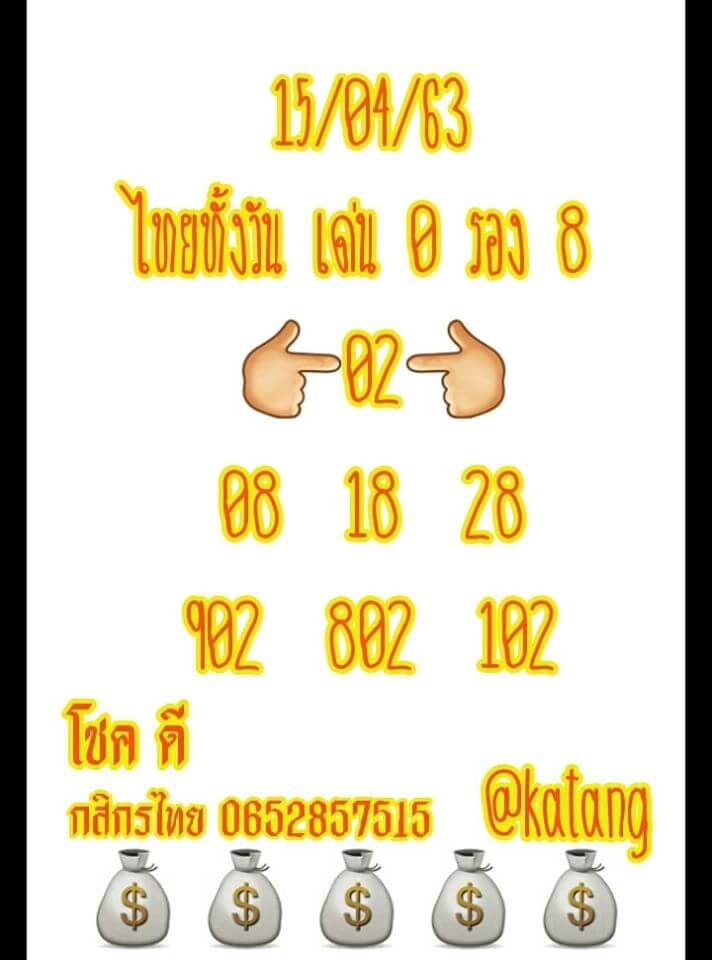 หวยหุ้น 15/4/63 รวมชุดหวยแม่น ชุดที่1