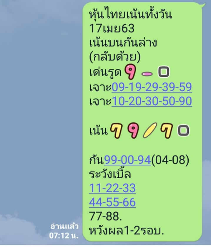 หวยหุ้น 17/4/63 วิเคราะห์หวยเด็ด ชุดที่1