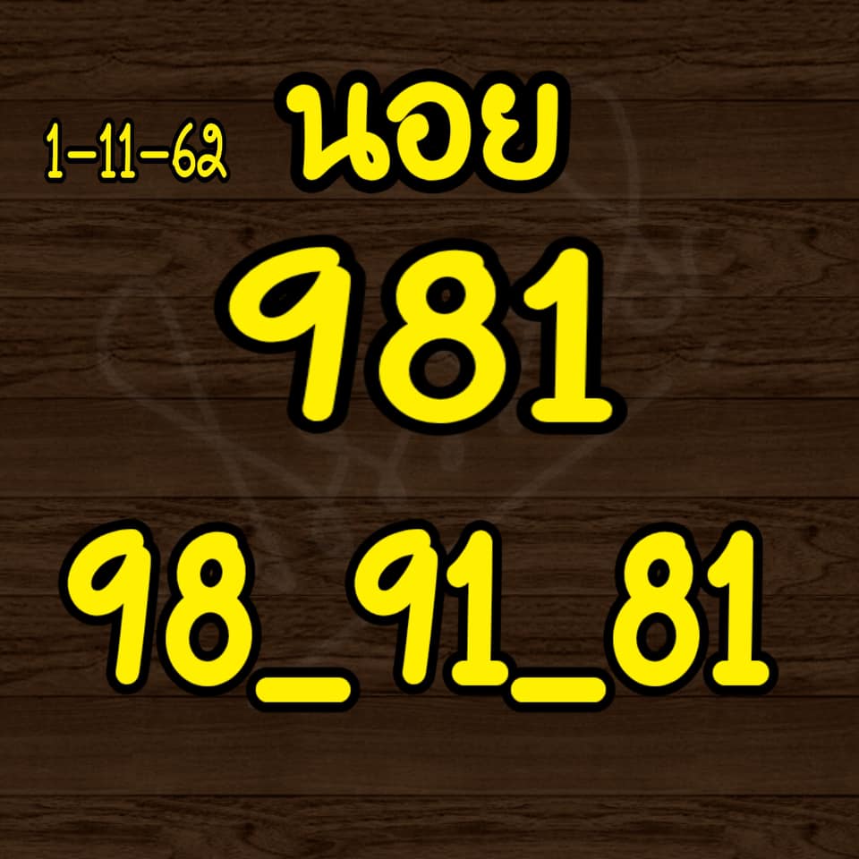 หวยฮานอย 1/11/62 แจกสูตรหวยเวียดนามแม่นๆ ชุดที่1