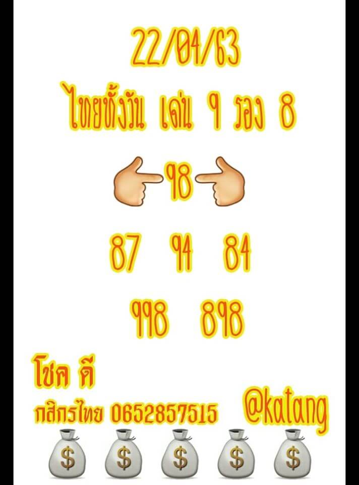 หวยหุ้น 22/4/63 หวยหุ้นแม่นๆ ชุดที่1