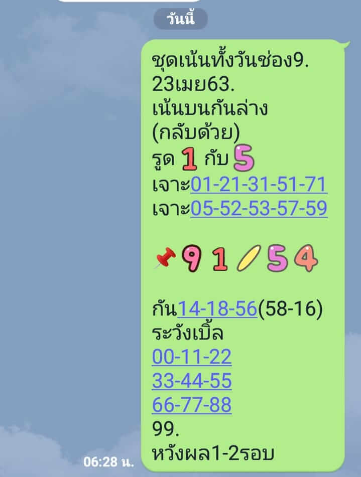 หวยหุ้น 23/4/63 รวมเลขเด็ด ชุดที่1