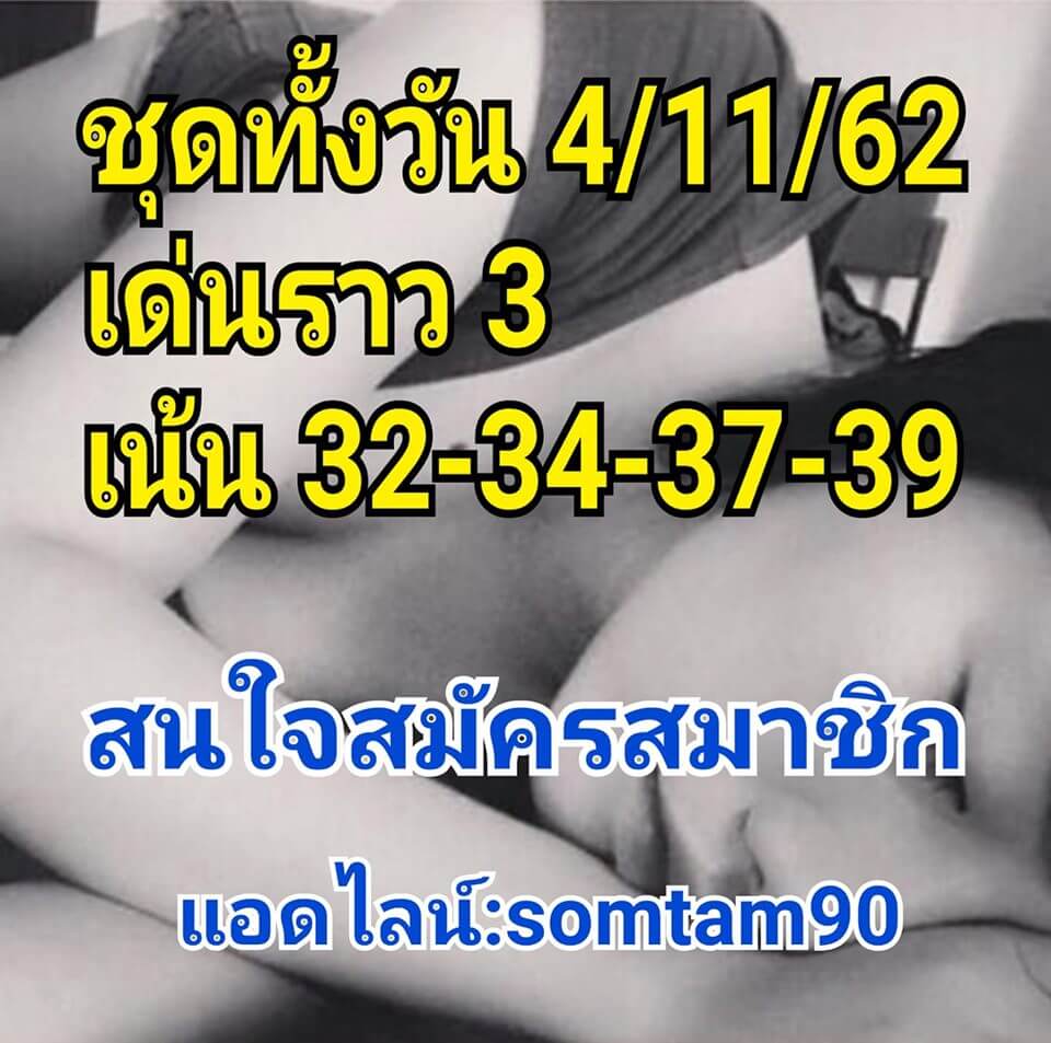 หวยหุ้น 4/11/62 แจกเลขแม่นงวดนี้ชุดที่1