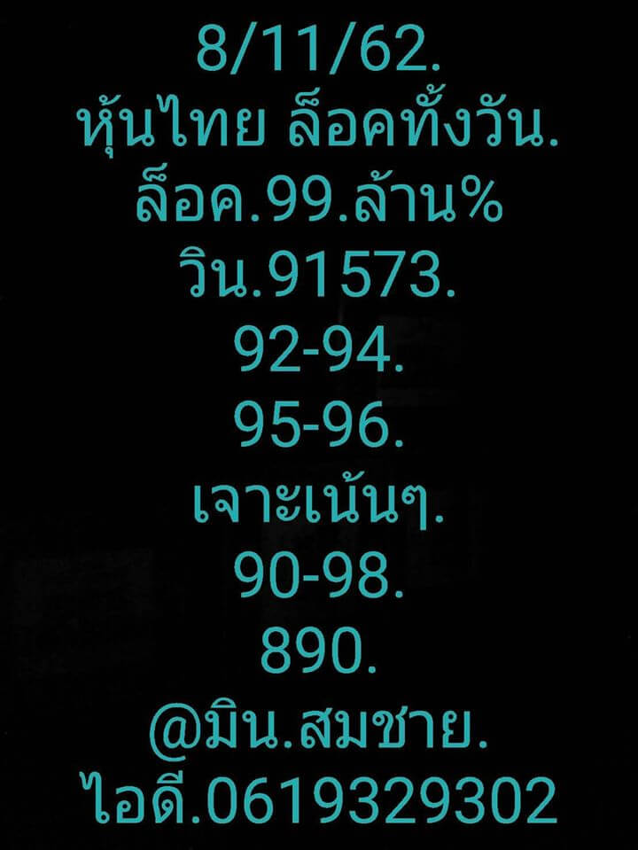 หวยหุ้น 8/11/62 แจกสูตรเจาะหวยฮานอยงวดนี้ ชุดที่1