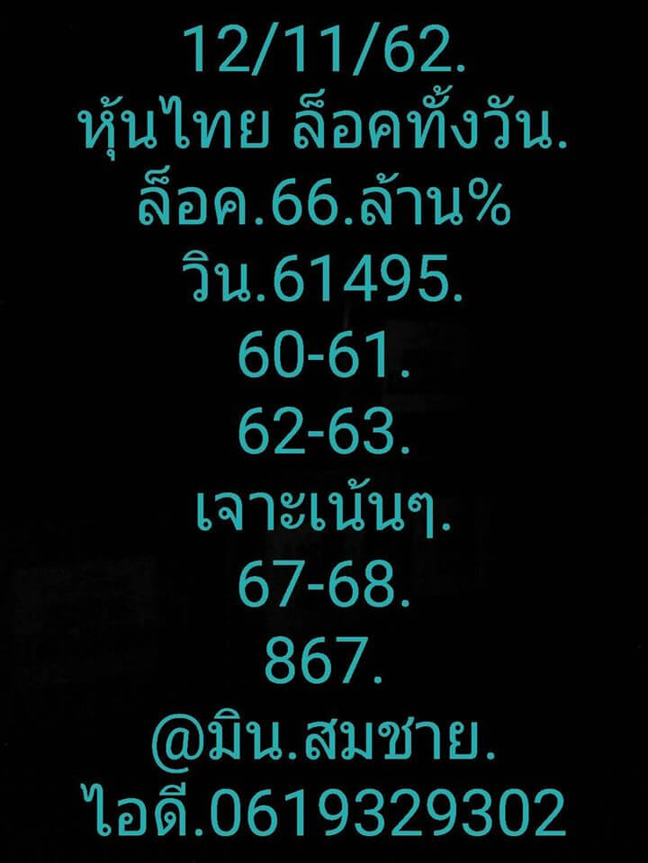 หวยหุ้น 12/11/62 หุ้นไทยทั้งวัน ชุดที่1