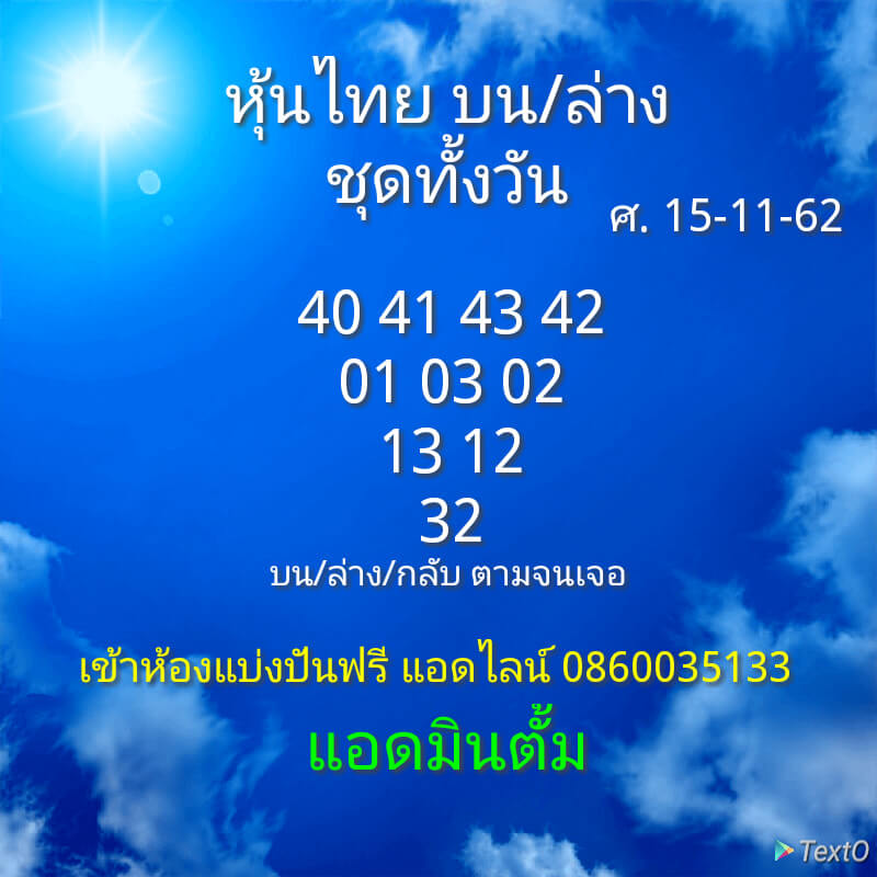 หวยหุ้น 15/11/62 ล่าหวยหุ้นชุดทั้งวันชุดที่1