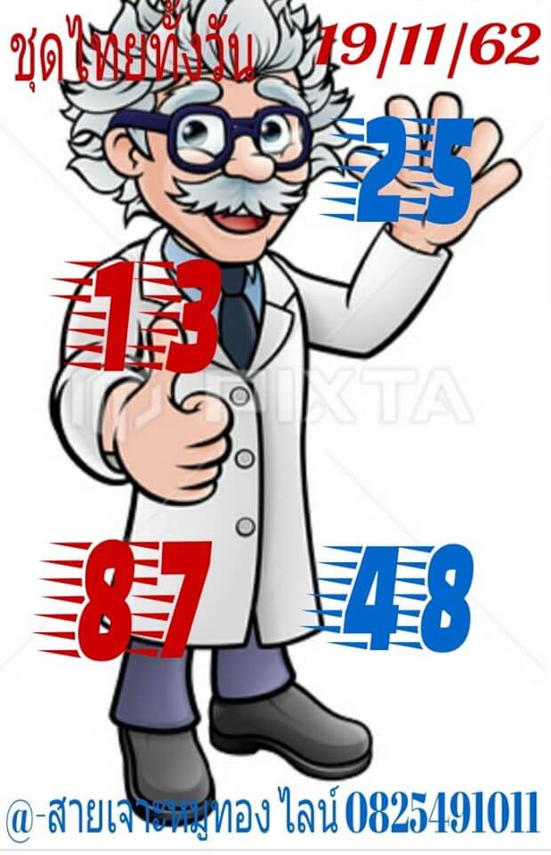 หวยหุ้น 19/11/62 ล่าหุ้นไทยทุกรอบ ชุดที่1