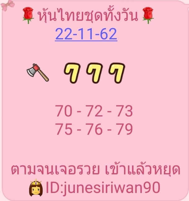 หวยหุ้น 22/11/62 จับคู่เลข 3 ตัว และ 2 ตัว ชุดที่1