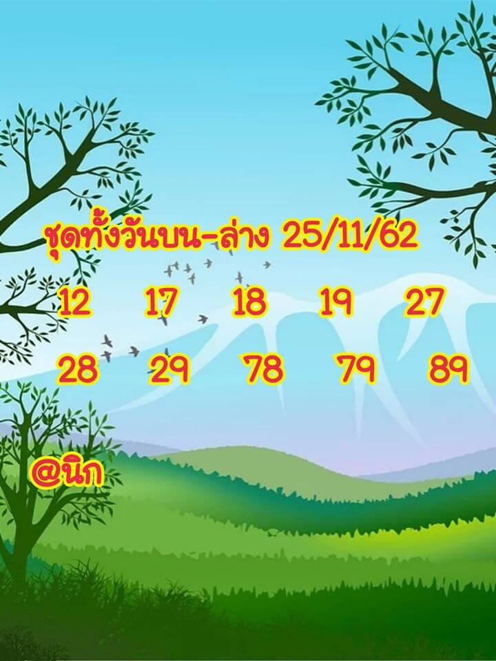 หวยหุ้น 25/11/62 ล่าหุ้นไทยชุดทั้งวัน ชุดที่1