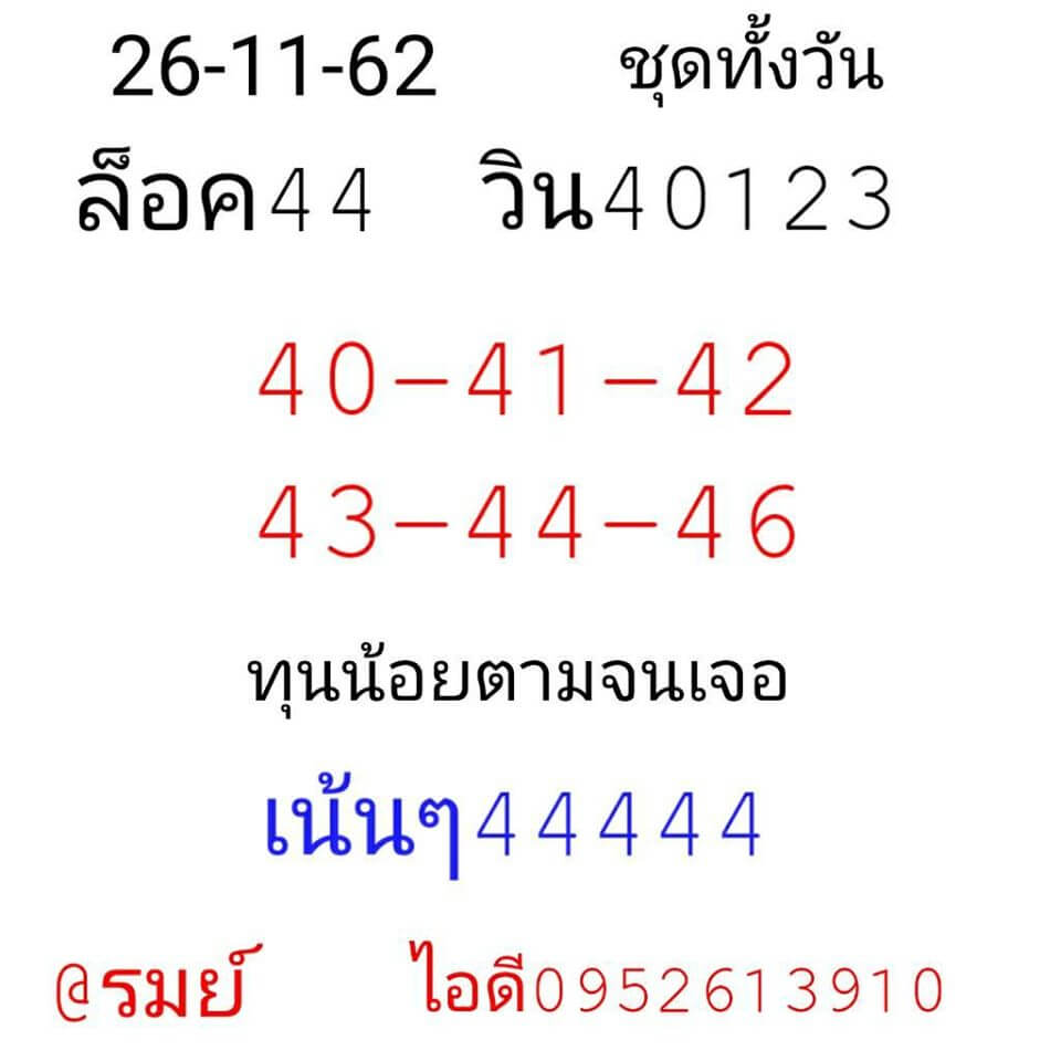 หวยหุ้น 26/11/62 อัพเดทสูตรเด็ด ชุดที่1