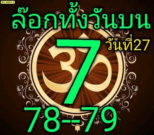 หวยหุ้น 27/11/62 หุ้นไทยล่าได้ทุกรอบ ชุดที่1