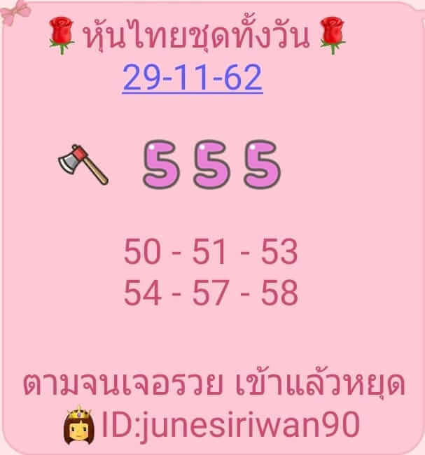 หวยหุ้น 29/11/62 เลขหุ้นไทยตามได้ทั้งวัน ชุดที่1