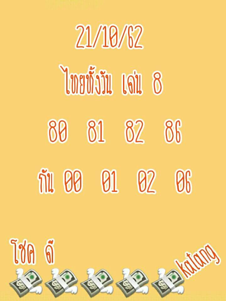 หวยหุ้น 21/10/62 รวมแนวทางเลขแม่น ชุดที่1