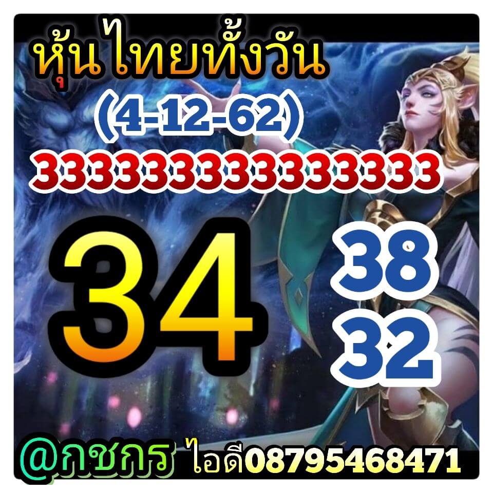 หวยหุ้น 4/12/62 ตามทั้งวัน ล่าทุกรอบ ชุดที่1