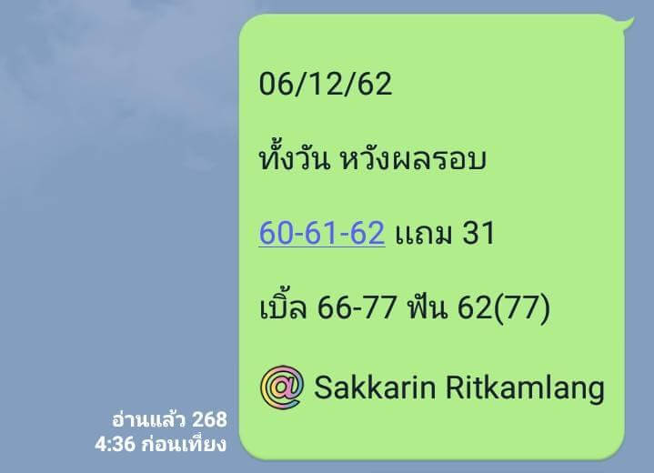 หวยหุ้น 6/12/62 ล่าหุ้นไทยทุกรอบ ชุดที่1