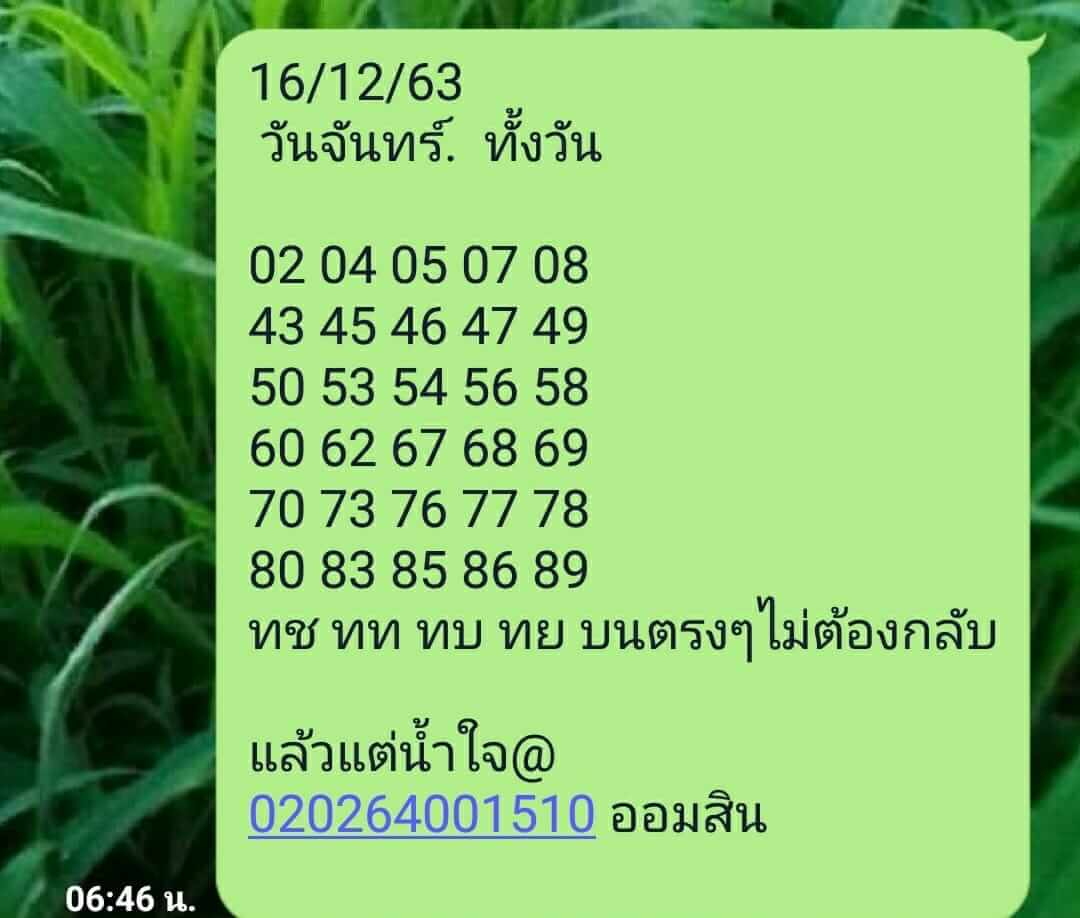 หวยหุ้น 16/12/62 เด่นบน-ล่าง ชุดทั้งวัน ชุดที่1