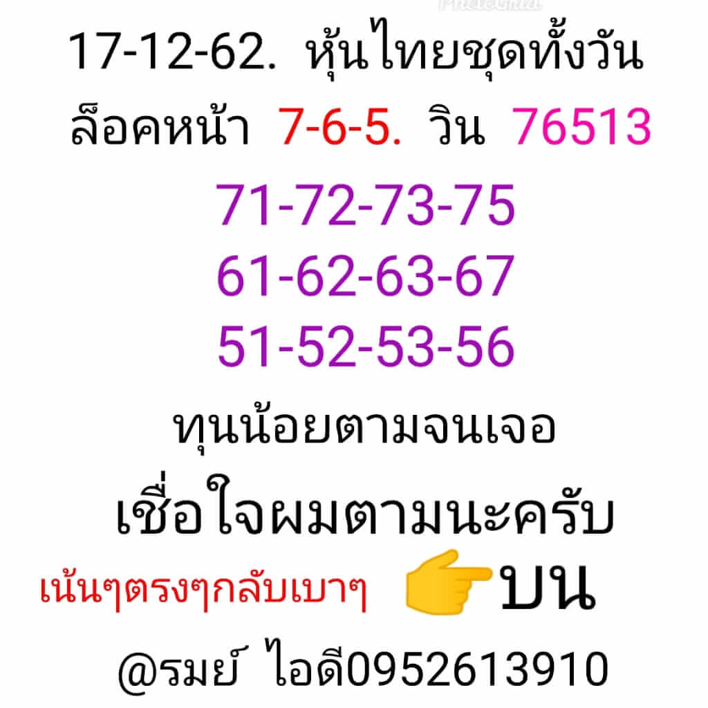 หวยหุ้น 17/12/62 รวมชุดเลขเด่น ชุดที่1