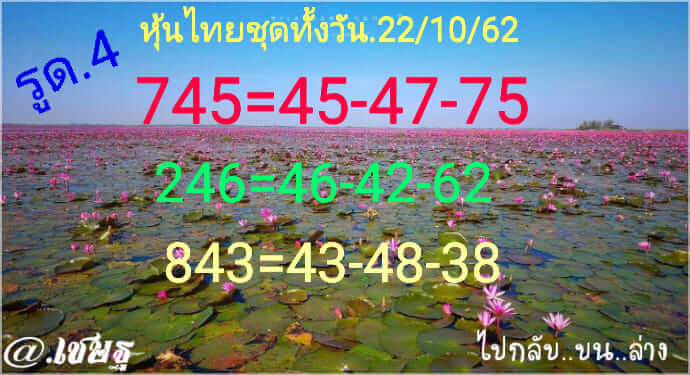 หวยหุ้น 22/10/62 รวมทีเด็ด หุ้นไทยวันนี้ ชุดที่1