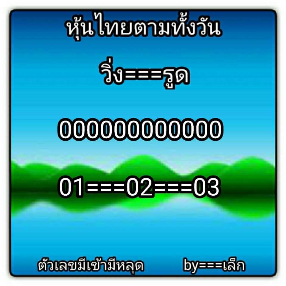 หวยหุ้น 25/12/62 ล่าหุ้นไทยทุกรอบ ชุดที่1