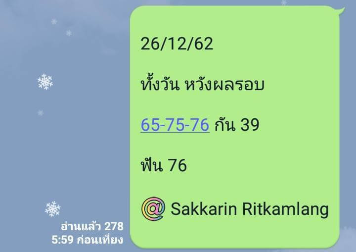 หวยหุ้น 26/12/62 สรุปเลขเด่น ชุดที่1