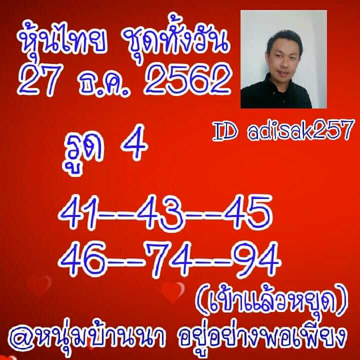 หวยหุ้น 27/12/62 ล่าหุ้นไทยวันนี้ ชุดที่1