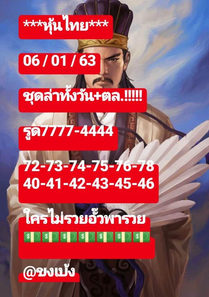 หวยหุ้น 6/1/63 รวมชุดหวยเด็ด ชุดที่1