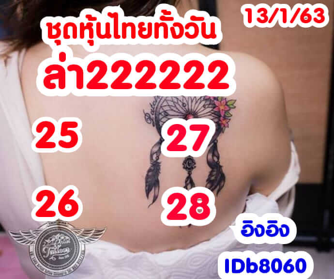 หวยหุ้น 13/1/63 แนวทางหุ้นไทย 4 รอบชุดที่1