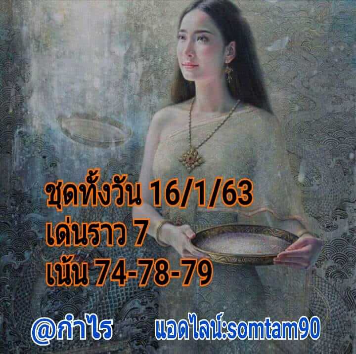 หวยหุ้น 16/1/63 ล่าทั้งวัน