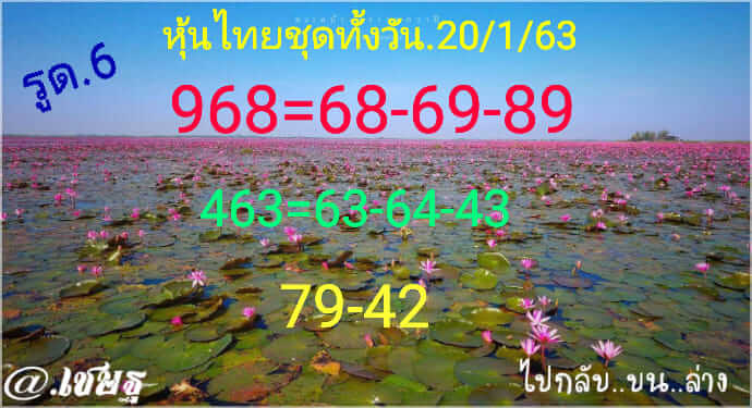 หวยหุ้น 20/1/63 วิเคราะห์หุ้นไทย 4 รอบชุดที่1