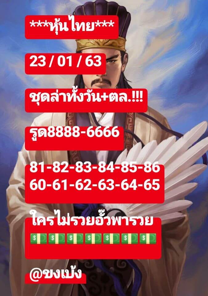 หวยหุ้น 23/1/62 วิเคราะห์หุ้นไทยวันนี้ ชุดที่1