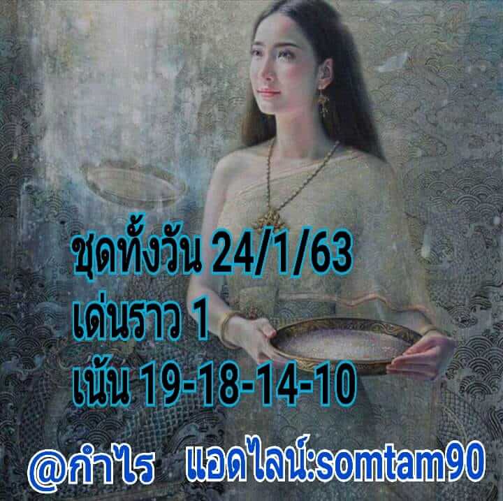 หวยหุ้น 24/1/63 หุ้นไทยพารวย ชุดที่1