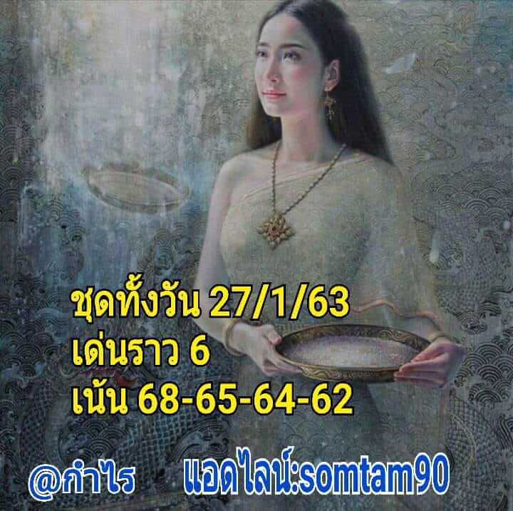 หวยหุ้น 27/1/63 ตามหุ้นไทย 4 รอบ ชุดที่1