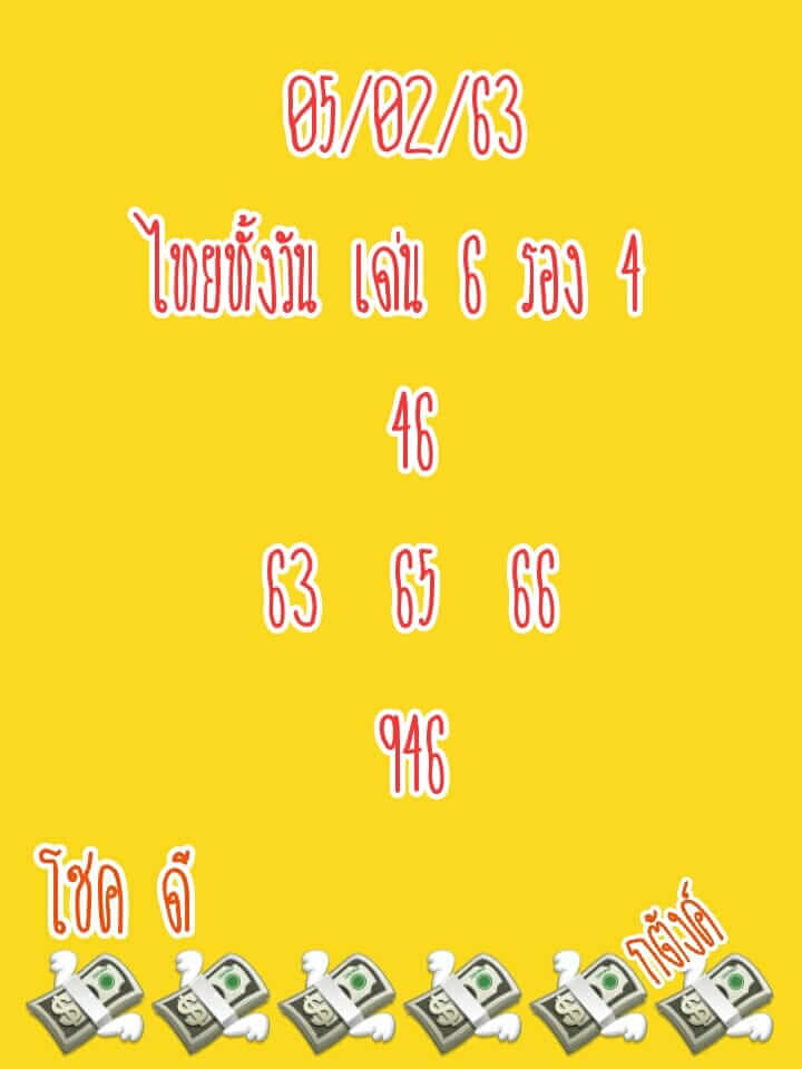 หวยหุ้น 5/2/63 รวมหวยเด็ดวันนี้ ชุดที่1