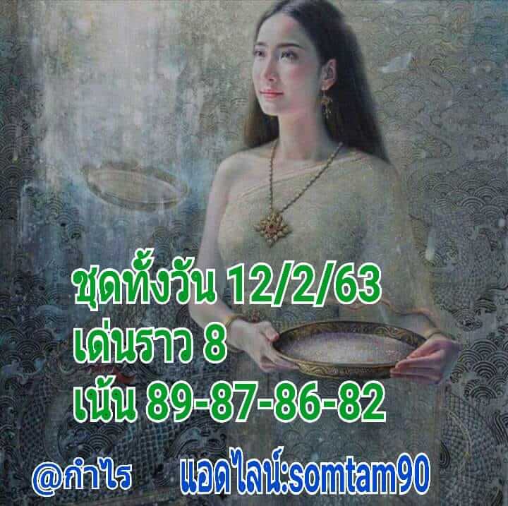 หวยหุ้น 12/2/63 ล่าหุ้นไทยวันนี้ ชุดที่1