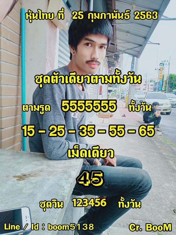 หวยหุ้น 25/2/63 ชุดวิเคราะห์หวยหุ้นไทย ชุดที่1