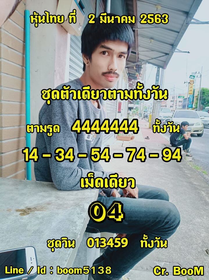 หวยหุ้น 2/3/63 ชุดวิ่ง รูด เด่นทั้งวัน ชุดที่1